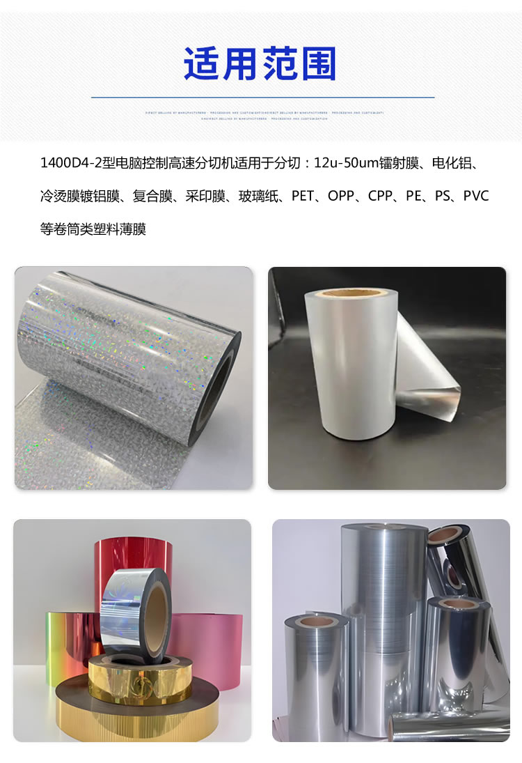 1400型米乐在线登录官网分切材料