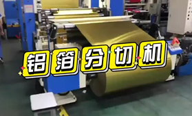 铝箔米乐在线登录官网