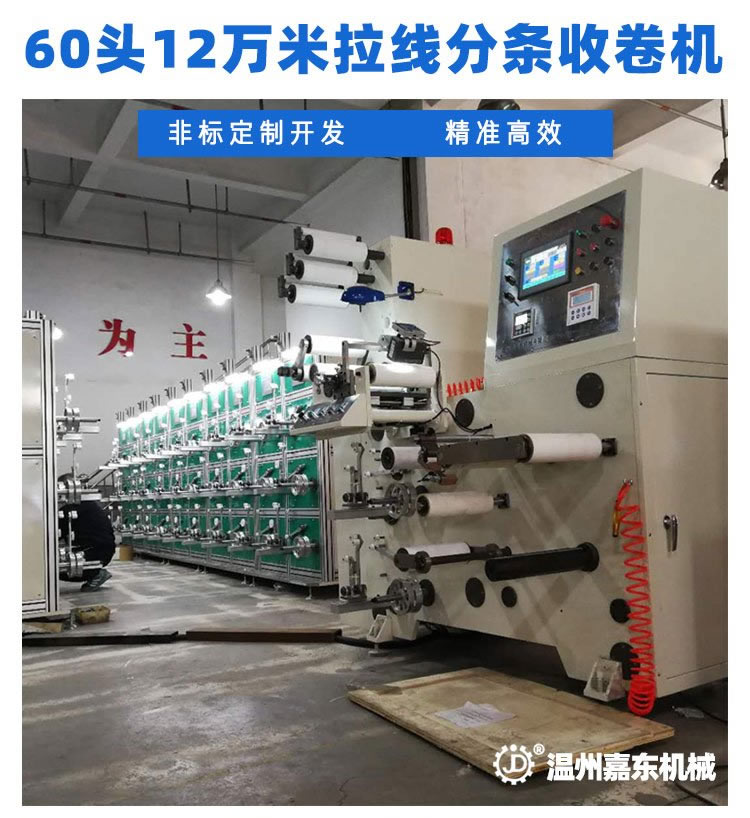 LSJ60头12万米烟包拆封拉线分条米乐online（中国）