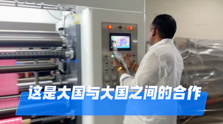 客户新自操作1300N型高速薄膜米乐在线登录官网